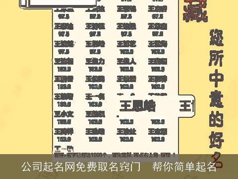 公司起名网免费取名窍门  帮你简单起名