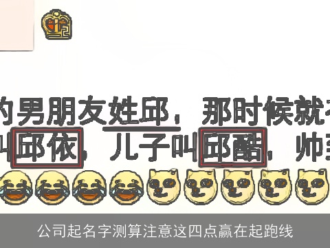 公司起名字测算注意这四点赢在起跑线