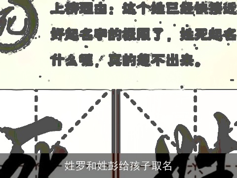 姓罗和姓彭给孩子取名