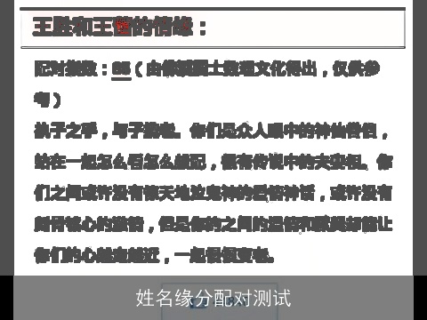 姓名缘分配对测试