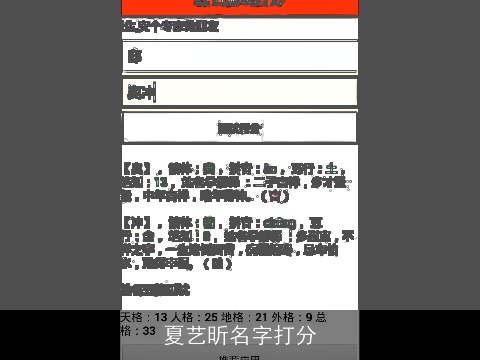 夏艺昕名字打分