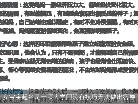 女宝宝起名是一项大学问没有技巧无法做出答卷