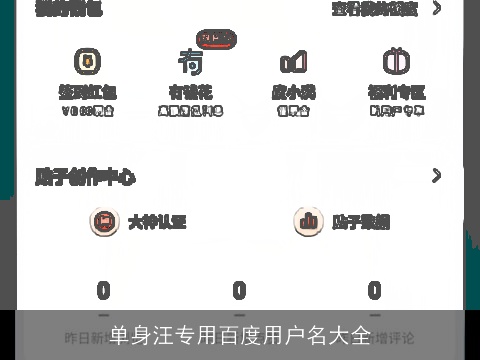 单身汪专用百度用户名大全