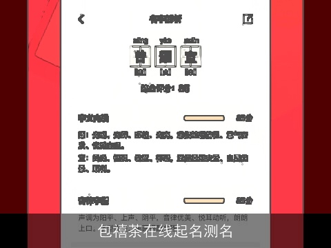 包禧茶在线起名测名