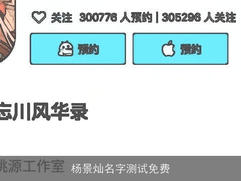 杨景灿名字测试免费