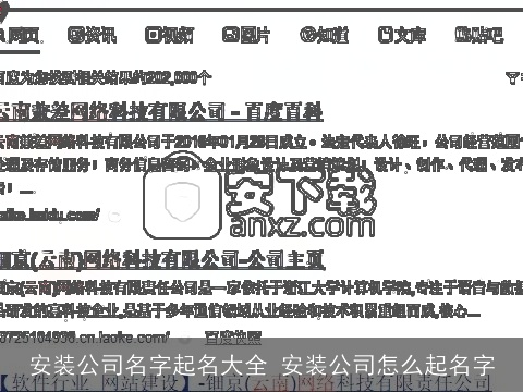 安装公司名字起名大全 安装公司怎么起名字