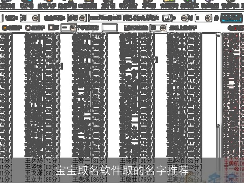 宝宝取名软件取的名字推荐