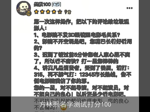 方林熙名字测试打分100