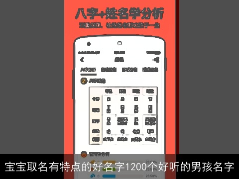 宝宝取名有特点的好名字1200个好听的男孩名字