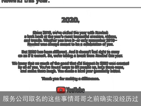 服务公司取名的这些事情哥哥之前确实没经历过