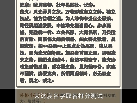 宋沐宸名字取名打分测试