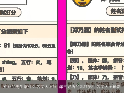 姓郑的男生取什么名字大全好 洋气好听的郑姓男生名字大全最新