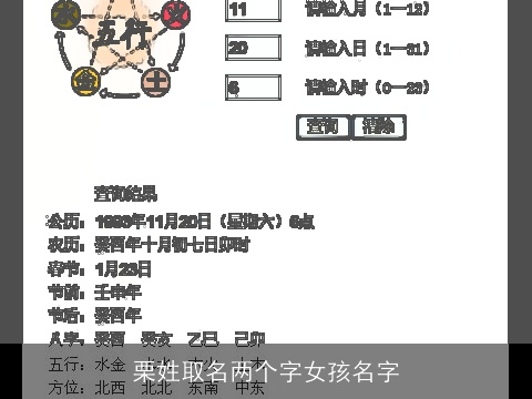 栗姓取名两个字女孩名字