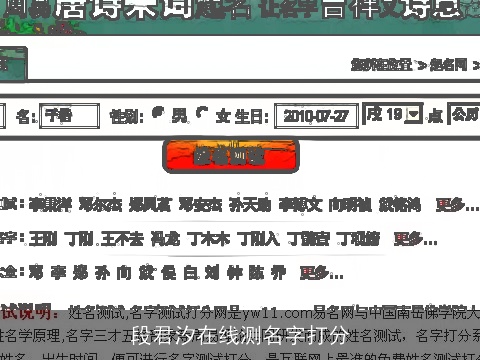 段君汐在线测名字打分