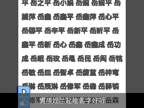 男孩姓兰起啥名字好听