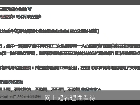 网上起名理性看待