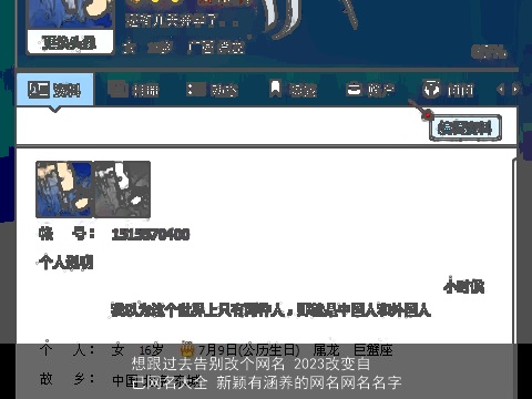 想跟过去告别改个网名 2023改变自己网名大全 新颖有涵养的网名网名名字