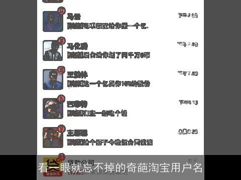 看一眼就忘不掉的奇葩淘宝用户名