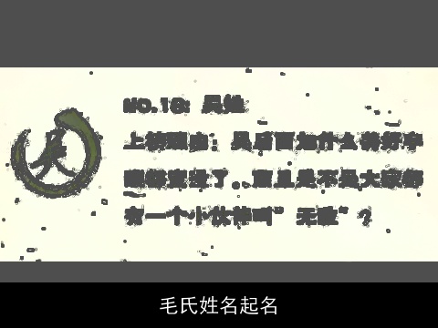 毛氏姓名起名