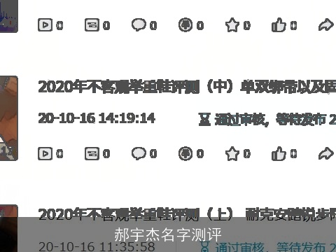 郝宇杰名字测评