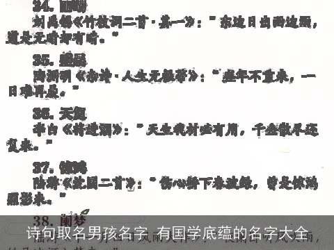 诗句取名男孩名字 有国学底蕴的名字大全