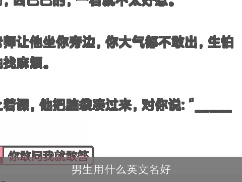 男生用什么英文名好