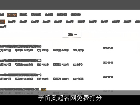 李忻奥起名网免费打分