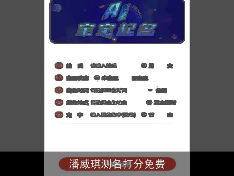 潘威琪测名打分免费