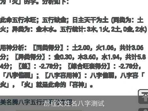 郝程文姓名八字测试