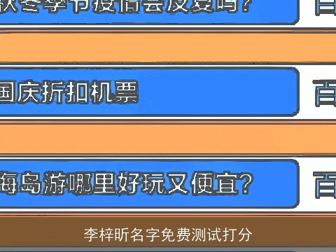李梓昕名字免费测试打分
