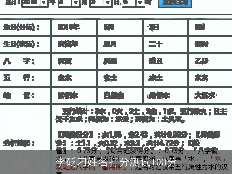 李砭刁姓名打分测试100分