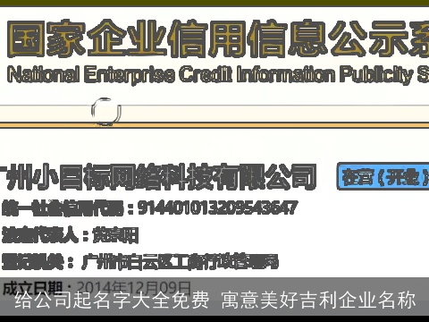 给公司起名字大全免费 寓意美好吉利企业名称