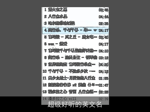 超级好听的英文名