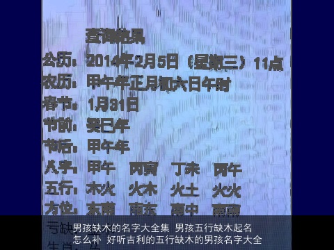 男孩缺木的名字大全集 男孩五行缺木起名怎么补 好听吉利的五行缺木的男孩名字大全
