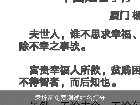 袁梓菡免费测试姓名打分