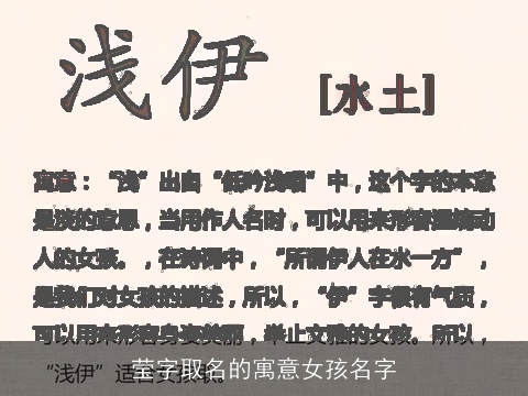 莹字取名的寓意女孩名字