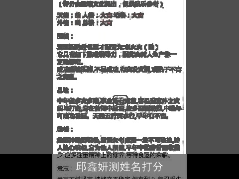 邱鑫妍测姓名打分