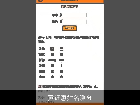 黄钰惠姓名测分