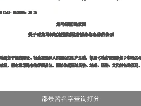 邵景哲名字查询打分