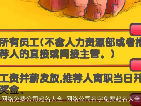 网络免费公司起名大全 网络公司名字免费起名大全