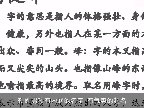 靳姓男孩有内涵的名字 有气势的起名