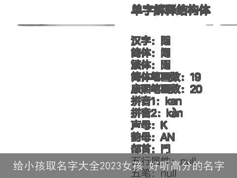 给小孩取名字大全2023女孩 好听高分的名字