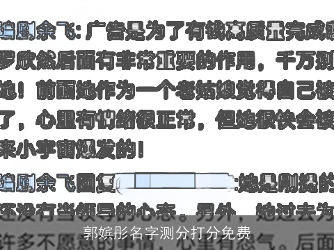 郭嫔彤名字测分打分免费