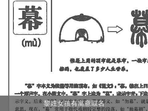 黎姓女孩有寓意取名