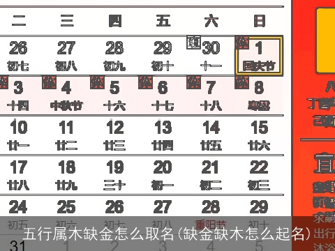 五行属木缺金怎么取名(缺金缺木怎么起名)