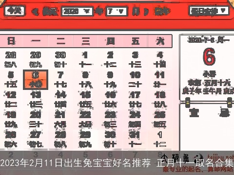 2023年2月11日出生兔宝宝好名推荐 正月十一取名合集