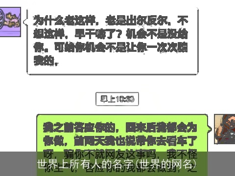 世界上所有人的名字(世界的网名)