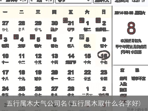 五行属木大气公司名(五行属木取什么名字好)