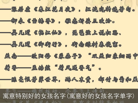 寓意特别好的女孩名字(寓意好的女孩名字单字)