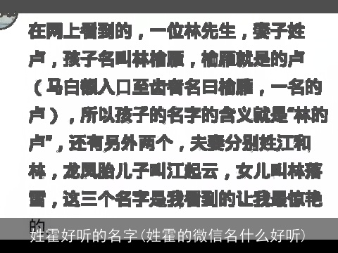 姓霍好听的名字(姓霍的微信名什么好听)